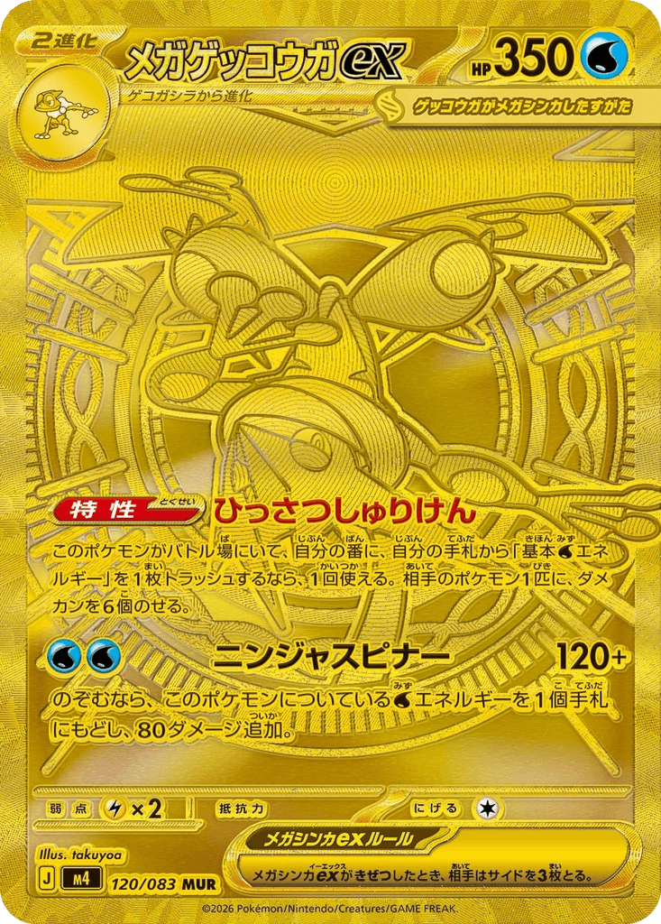 Mega Greninja ex