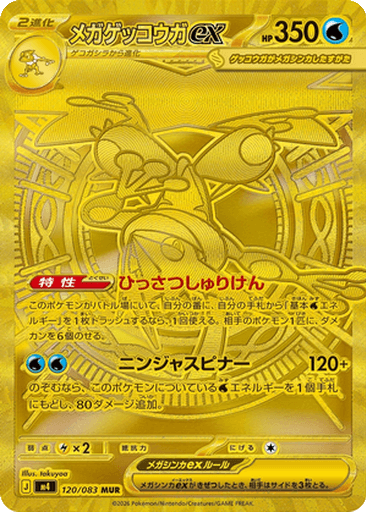 Mega Greninja ex