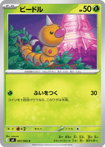 Weedle