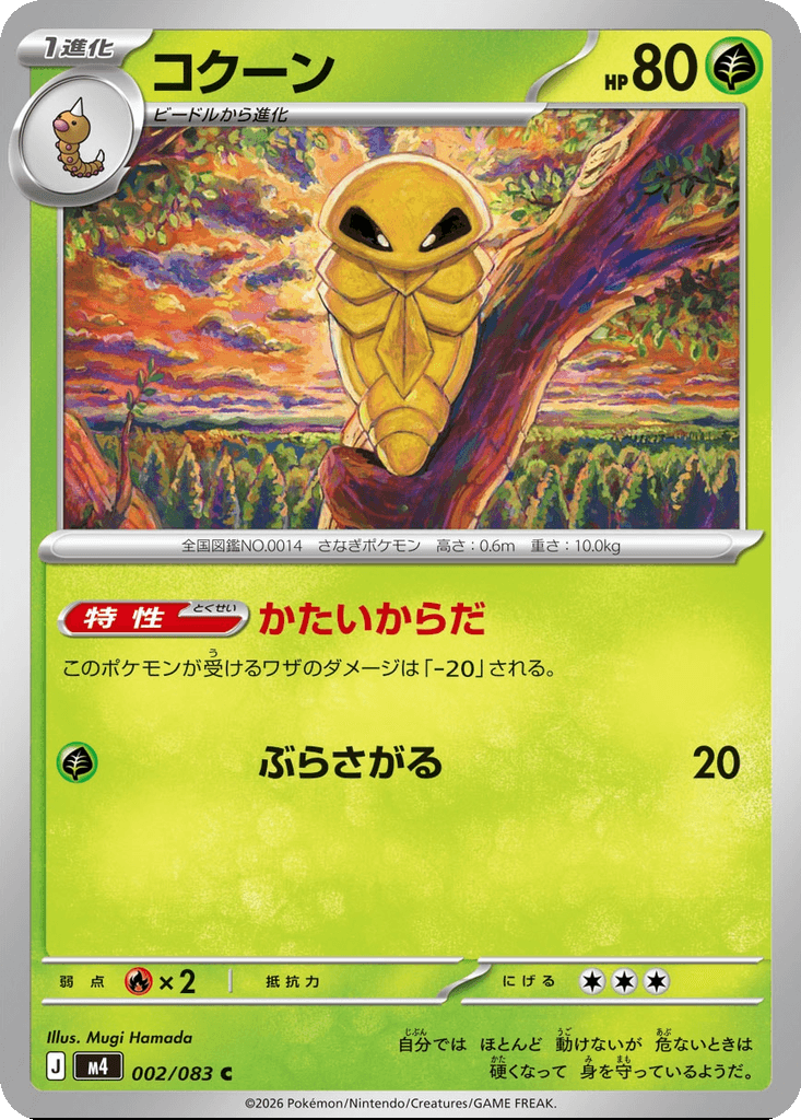 Kakuna