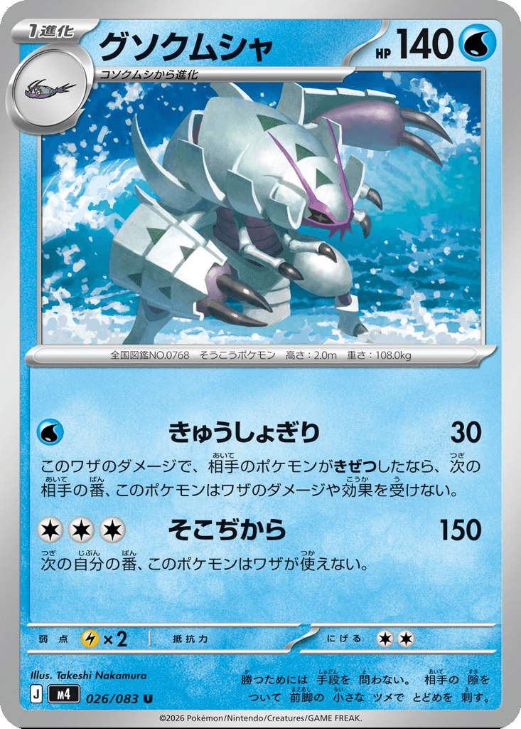 Golisopod