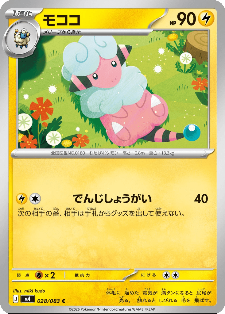 Flaaffy