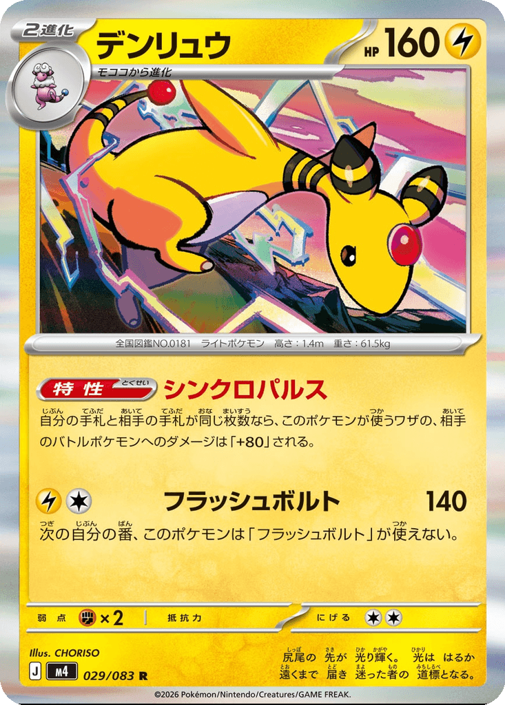 Ampharos