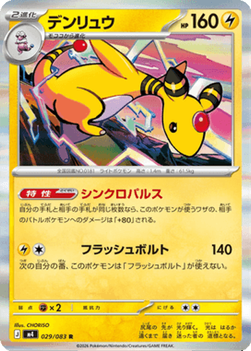 Ampharos