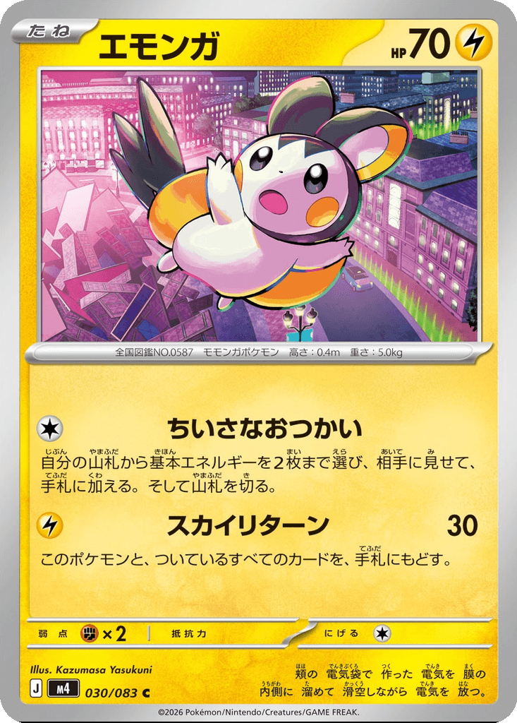 Emolga