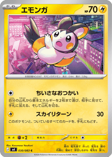 Emolga
