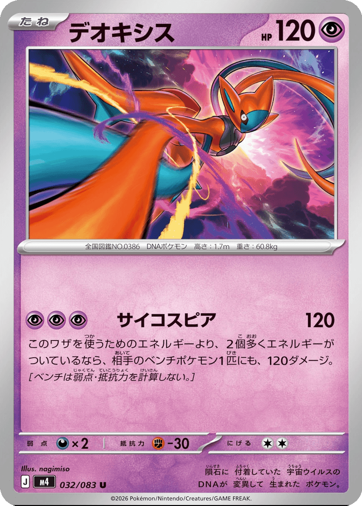 Deoxys