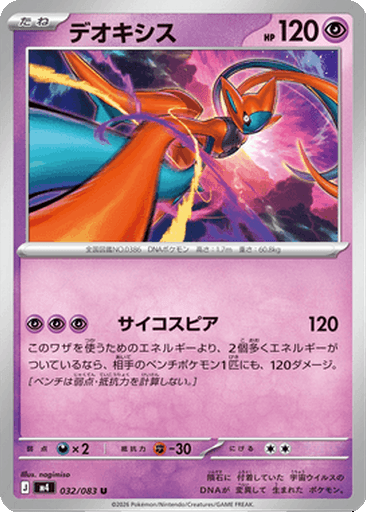 Deoxys