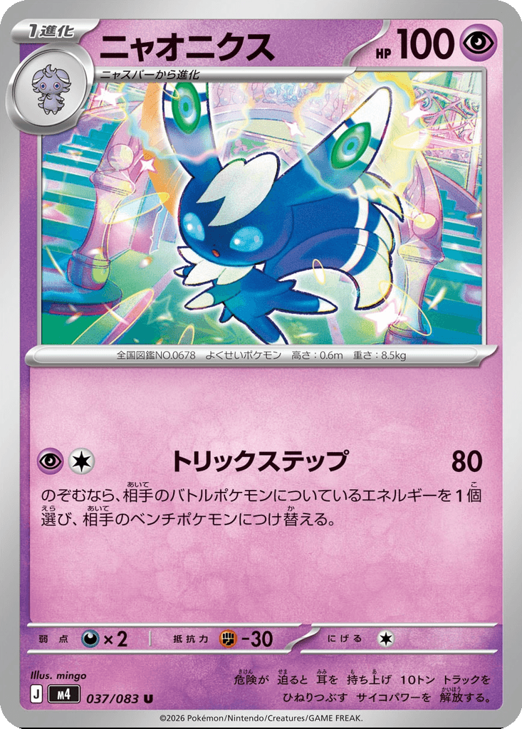 Meowstic