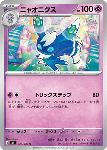 Meowstic