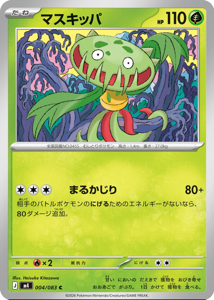 Carnivine