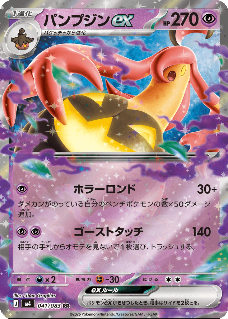 Gourgeist ex