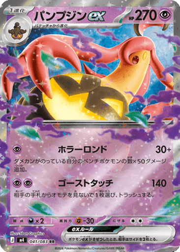Gourgeist ex
