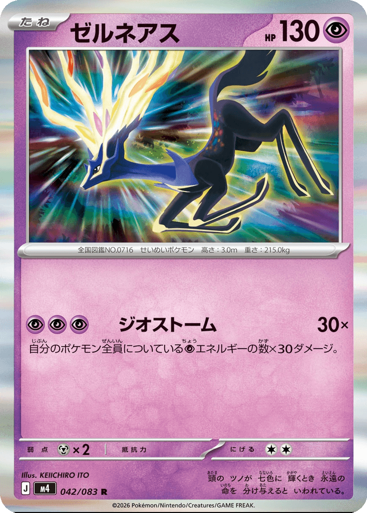 Xerneas