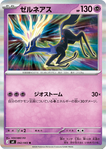 Xerneas