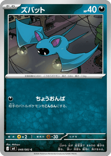 Zubat