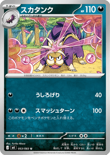 Skuntank