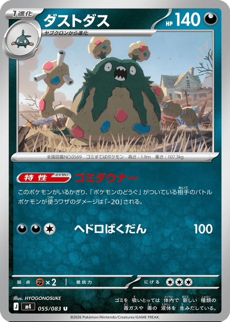 Garbodor
