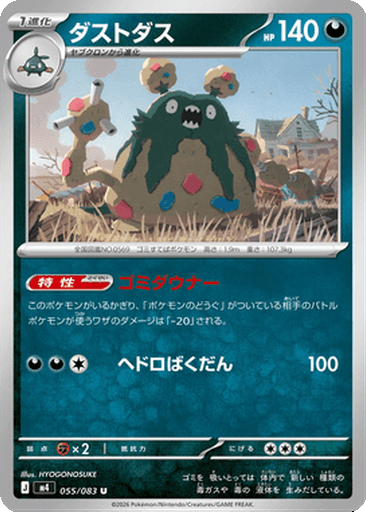 Garbodor
