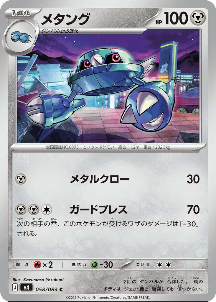 Metang