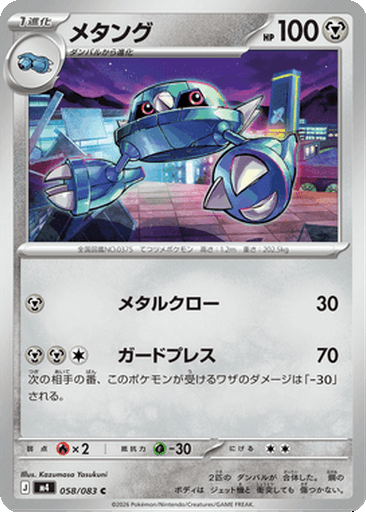 Metang