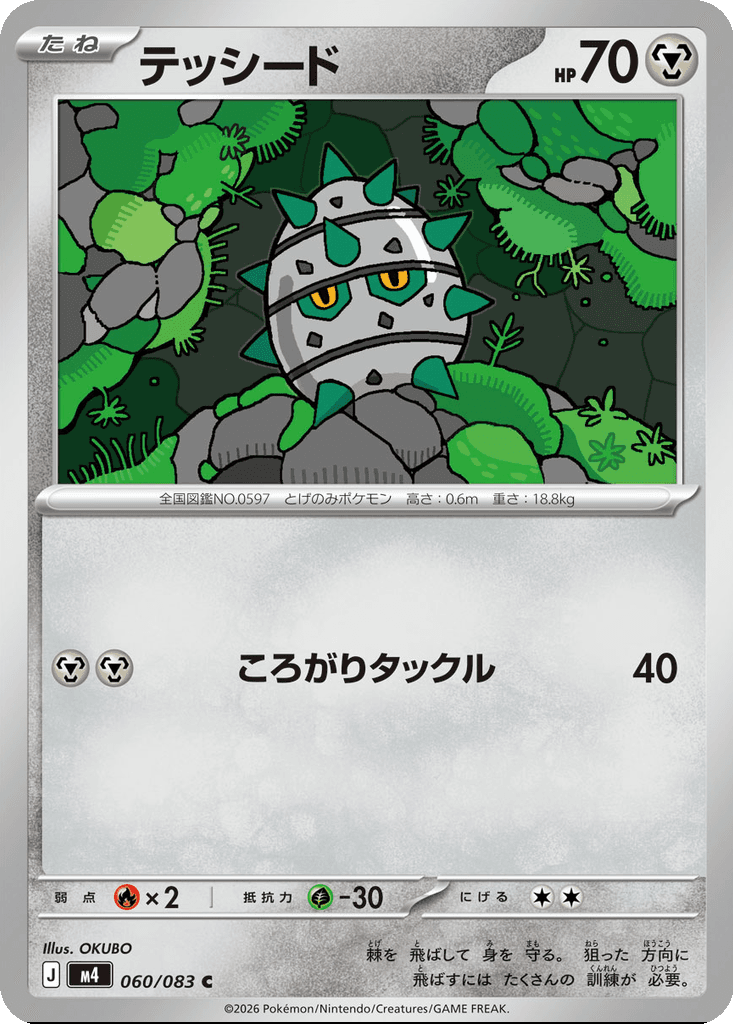 Ferroseed