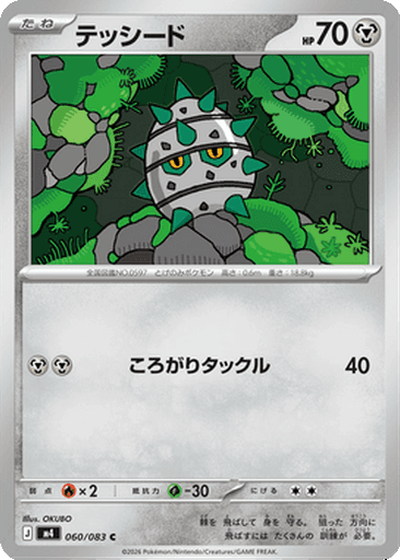 Ferroseed