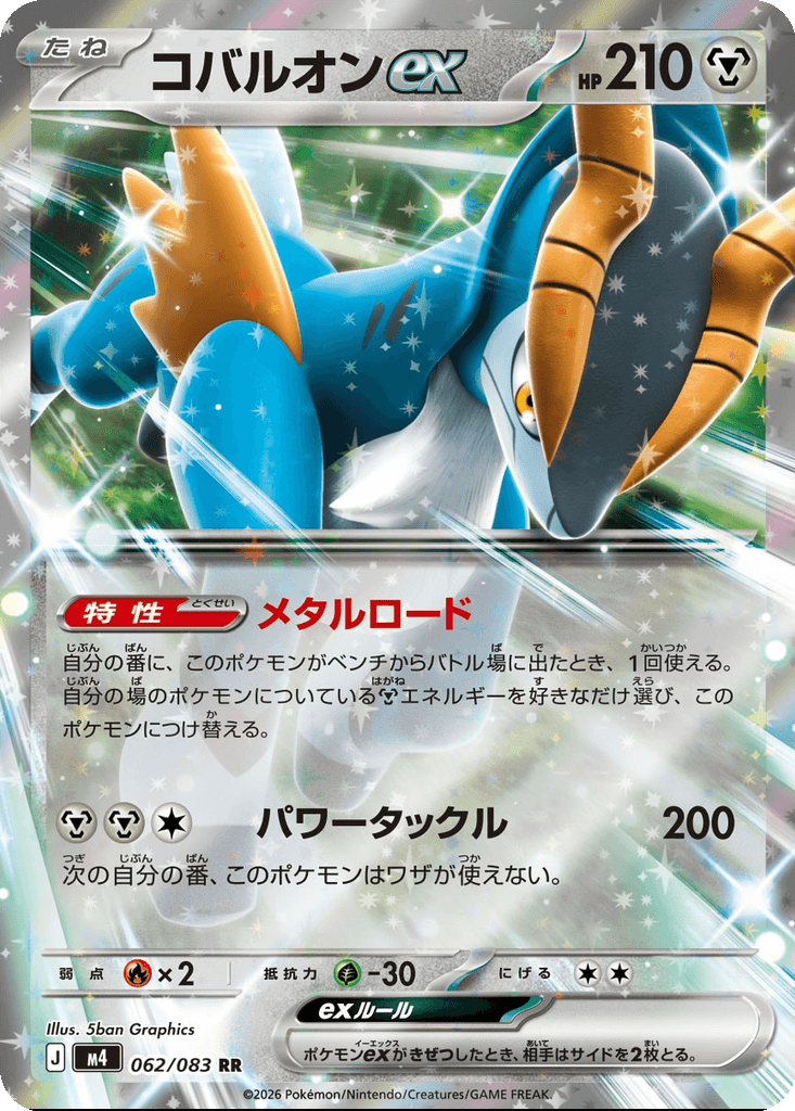 Cobalion ex