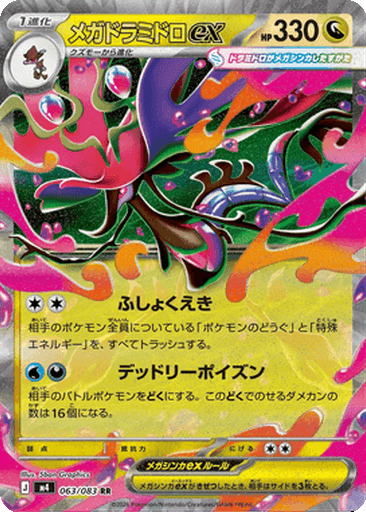 Mega Dragalge ex