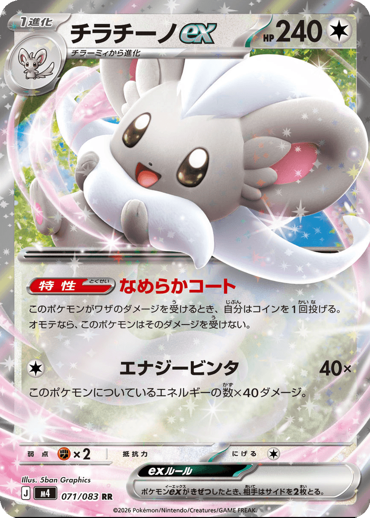 Cinccino ex