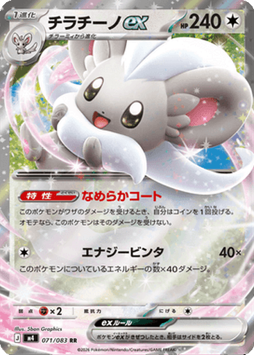 Cinccino ex