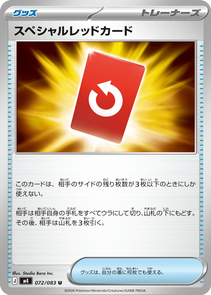 Special Red Card