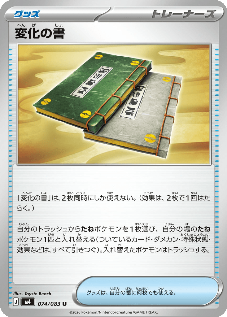 Book of Transformation
