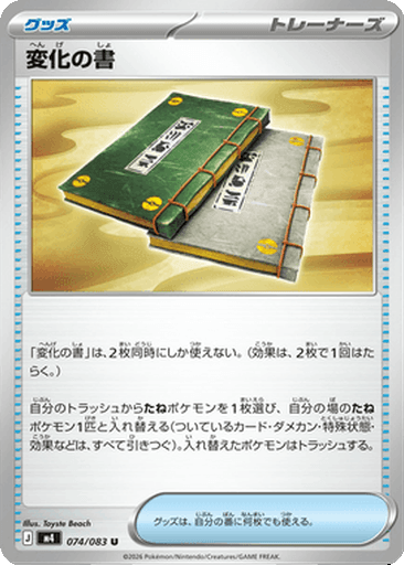 Book of Transformation