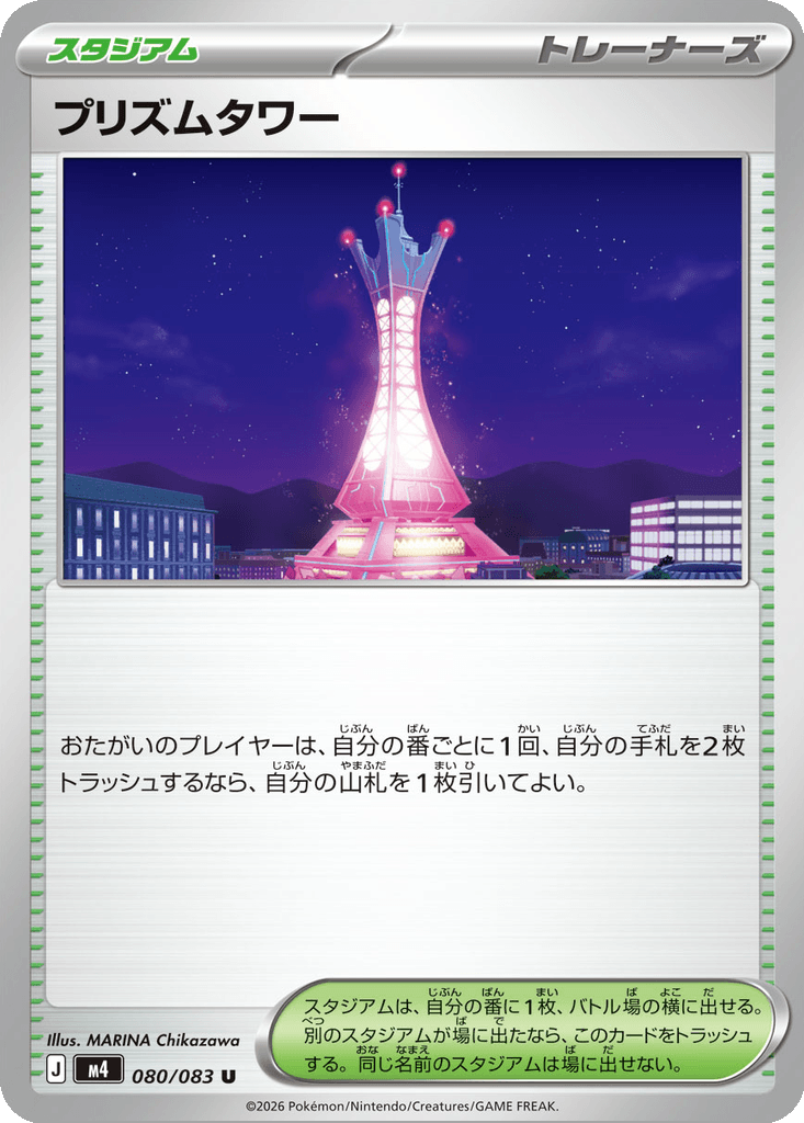Prism Tower