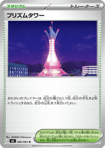 Prism Tower