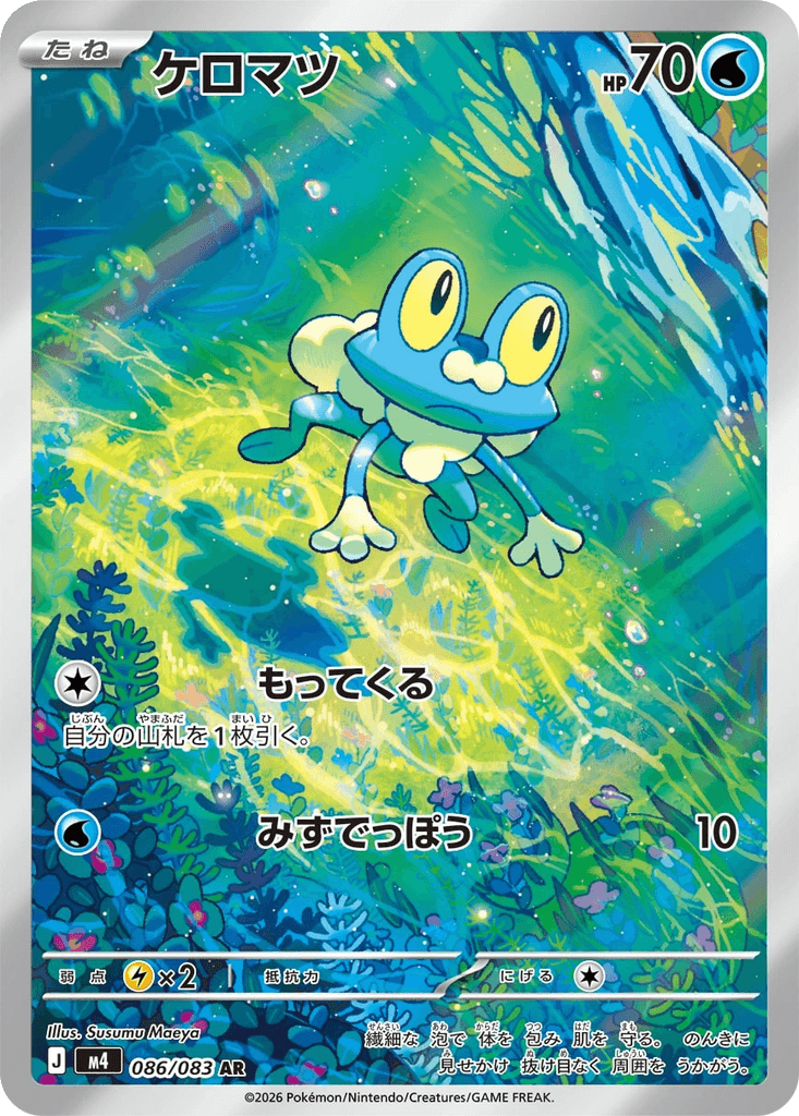 Froakie