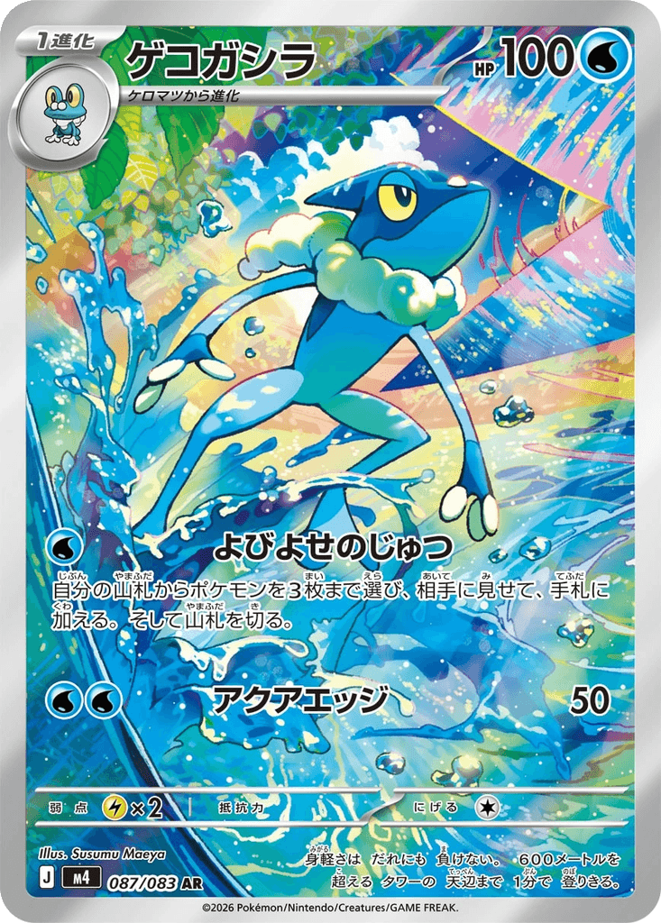 Frogadier