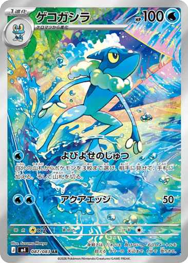 Frogadier