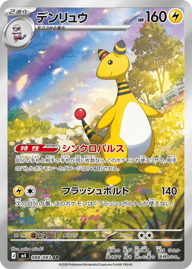 Ampharos
