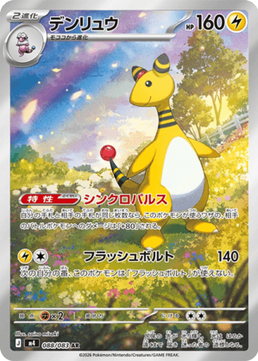 Ampharos