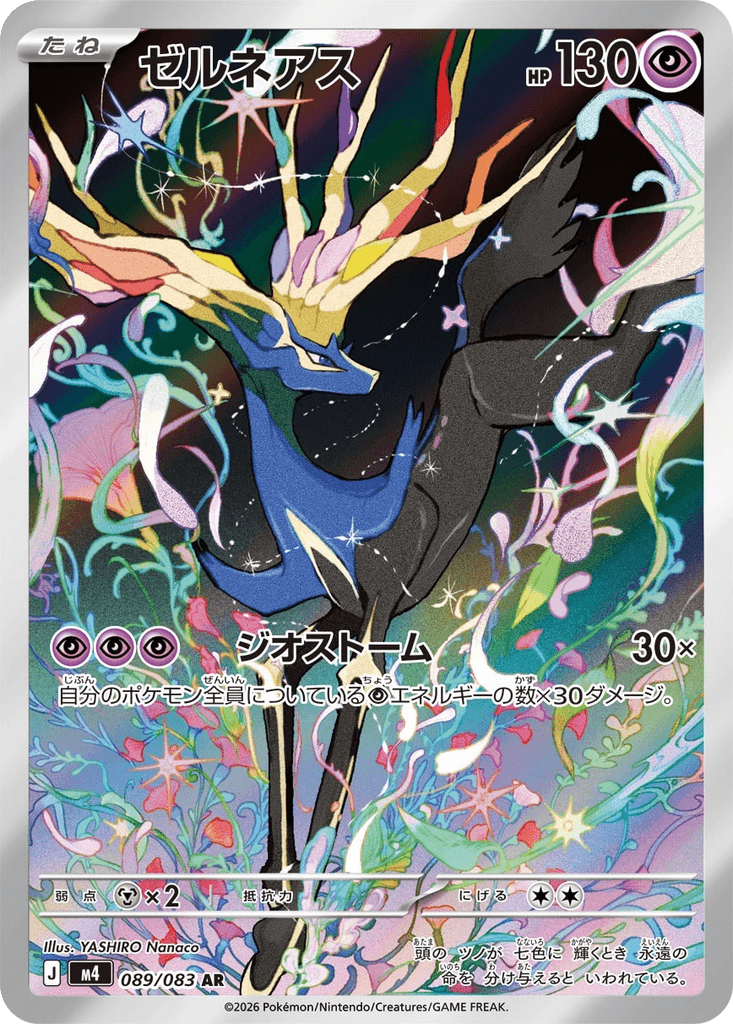 Xerneas