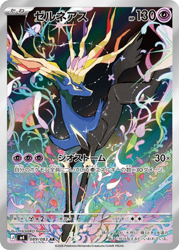 Xerneas