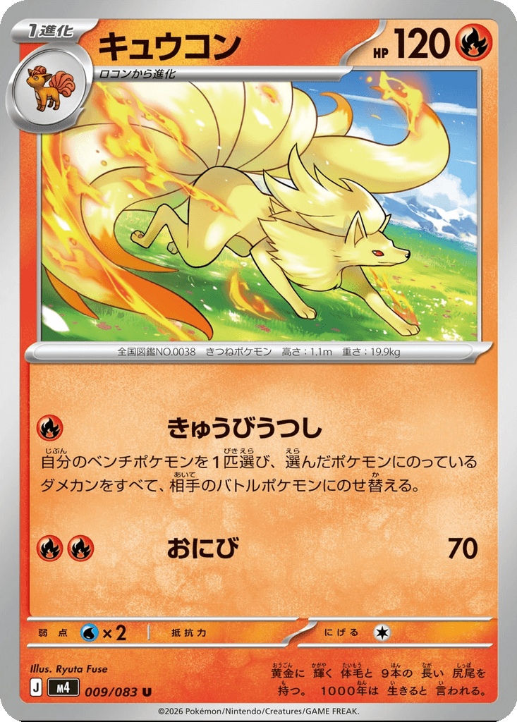 Ninetales