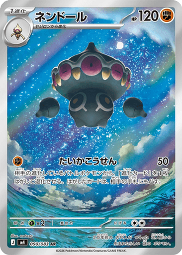Claydol