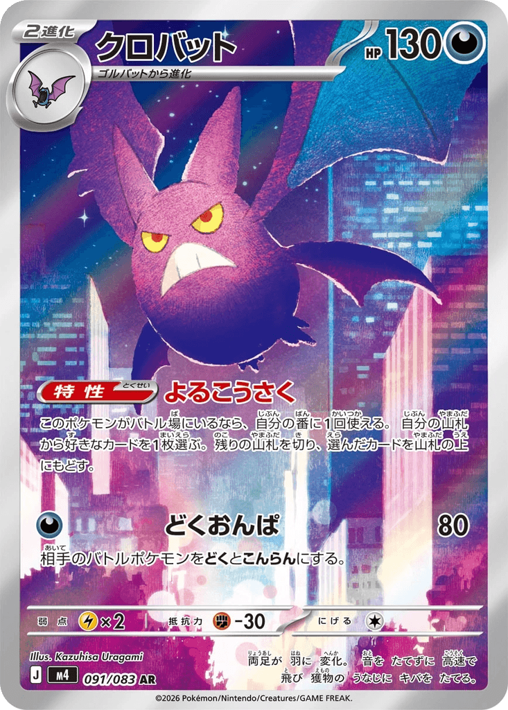 Crobat