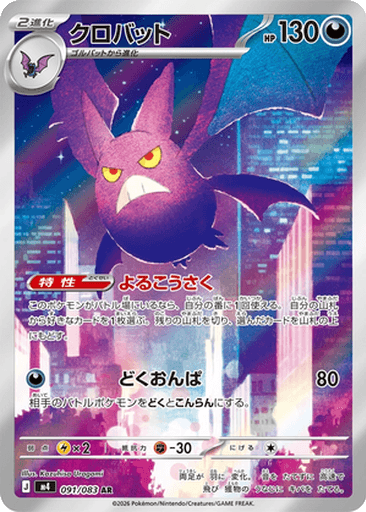 Crobat