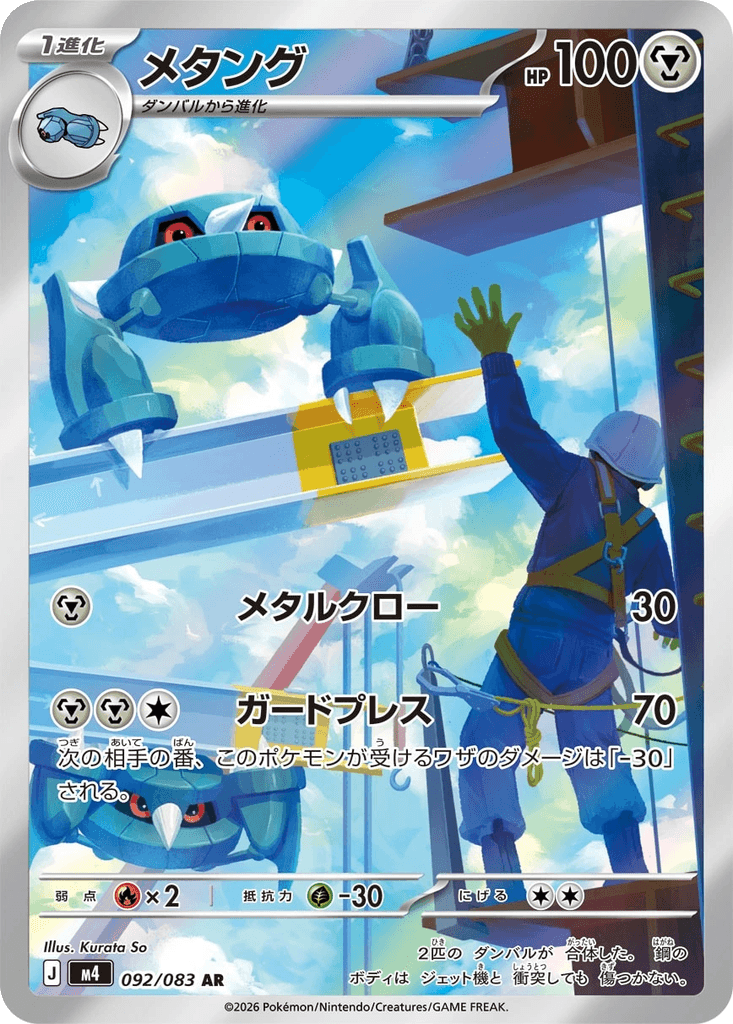 Metang