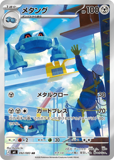 Metang