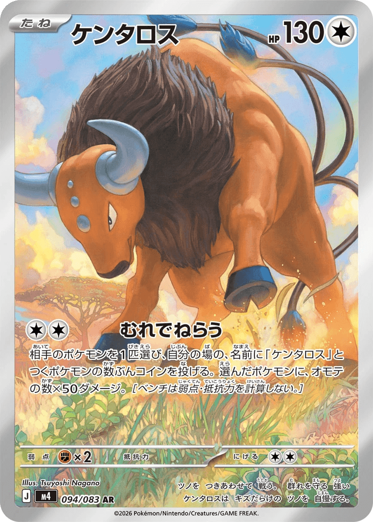 Tauros